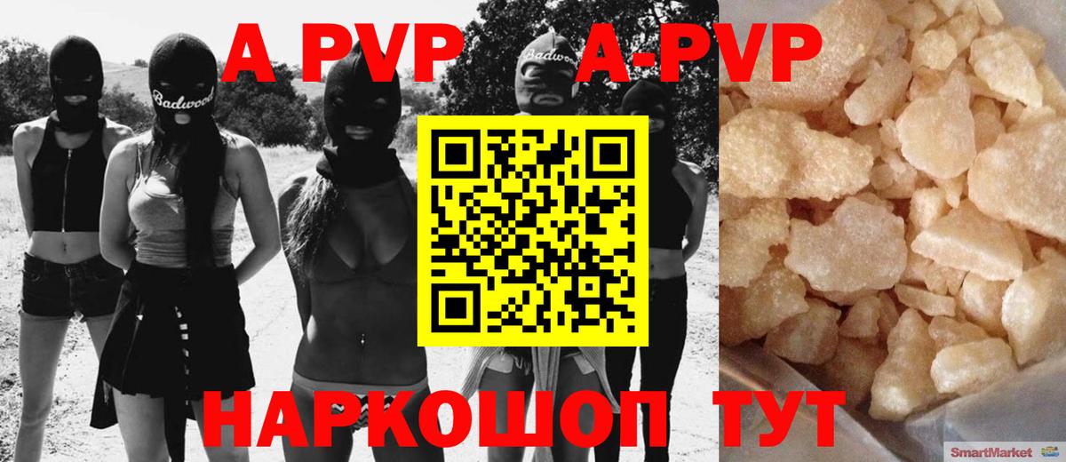 A-PVP Соль Тихвин