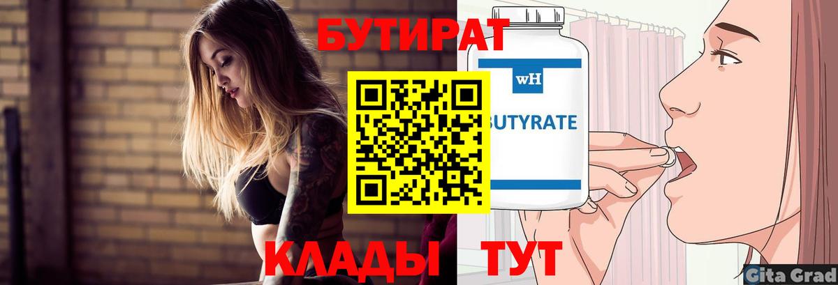 Тихвин  БУТИРАТ BDO 33%  БУТИРАТ  Вход с VPN 