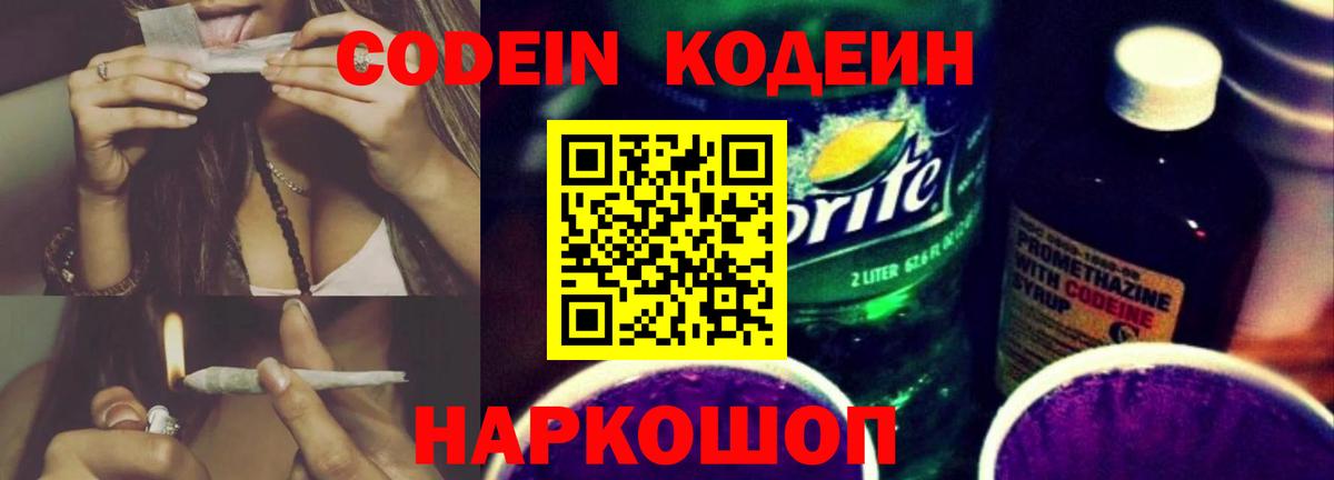 Кодеин напиток Lean (лин)  Кодеин напиток Lean (лин)  Вход с VPN  Тихвин 